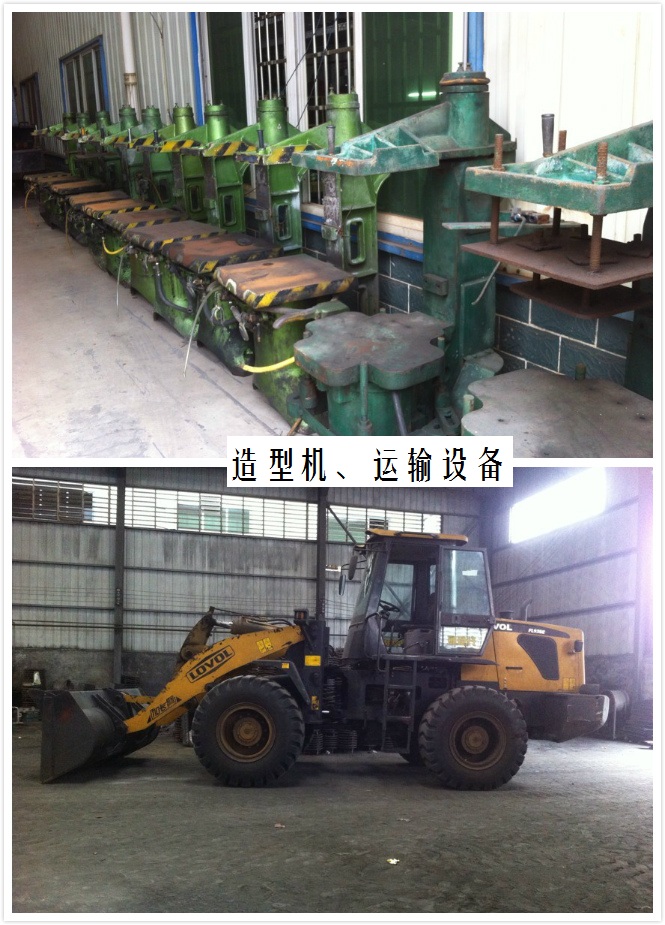 造型機(jī)、運(yùn)輸設(shè)備